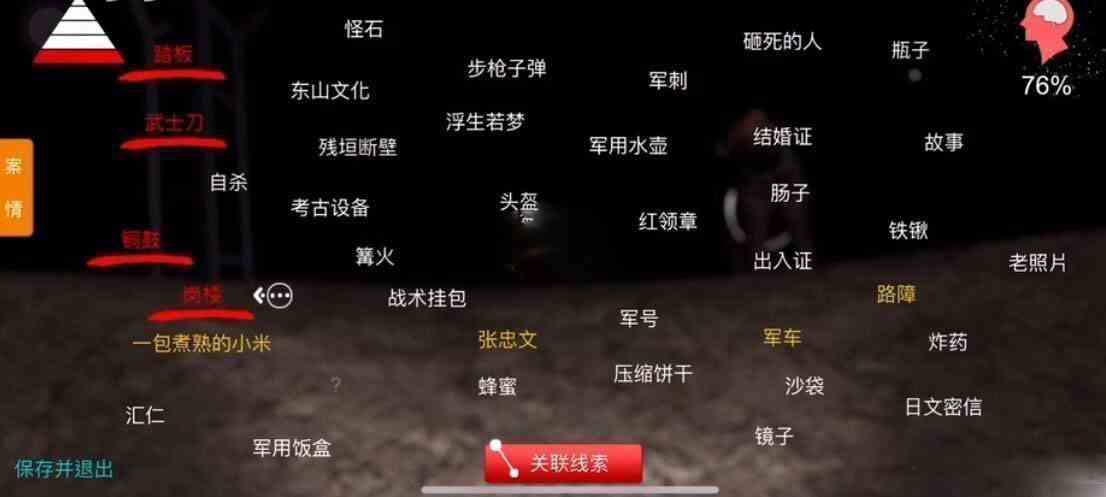 《孙美琪疑案-浮生若梦》五级线索怪石位置介绍
