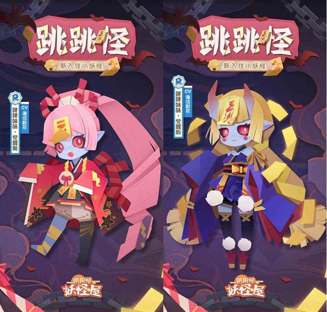 《阴阳师：妖怪屋》跳跳妹妹喜好介绍