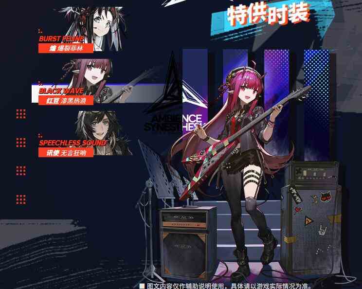 《明日方舟》音律联觉音乐会介绍