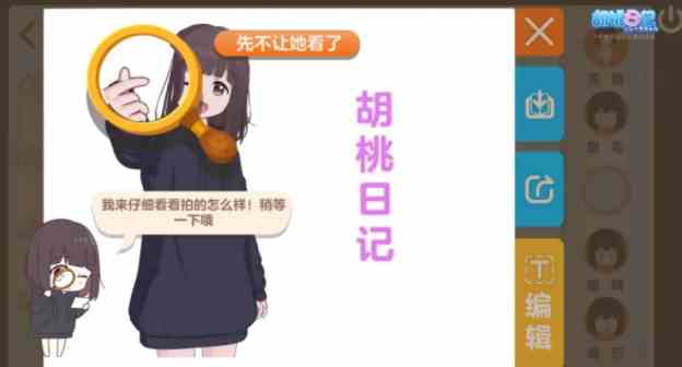 《胡桃日记》给胡桃拍照方法介绍
