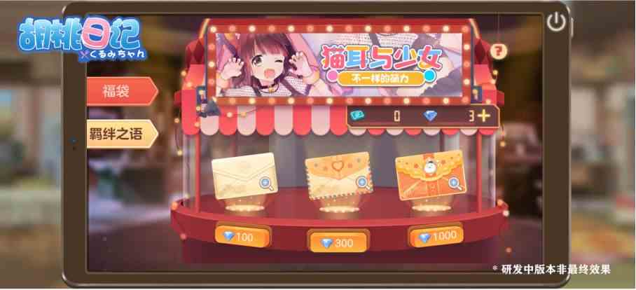 《胡桃日记》钻石用途介绍