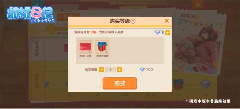 《胡桃日记》钻石用途介绍