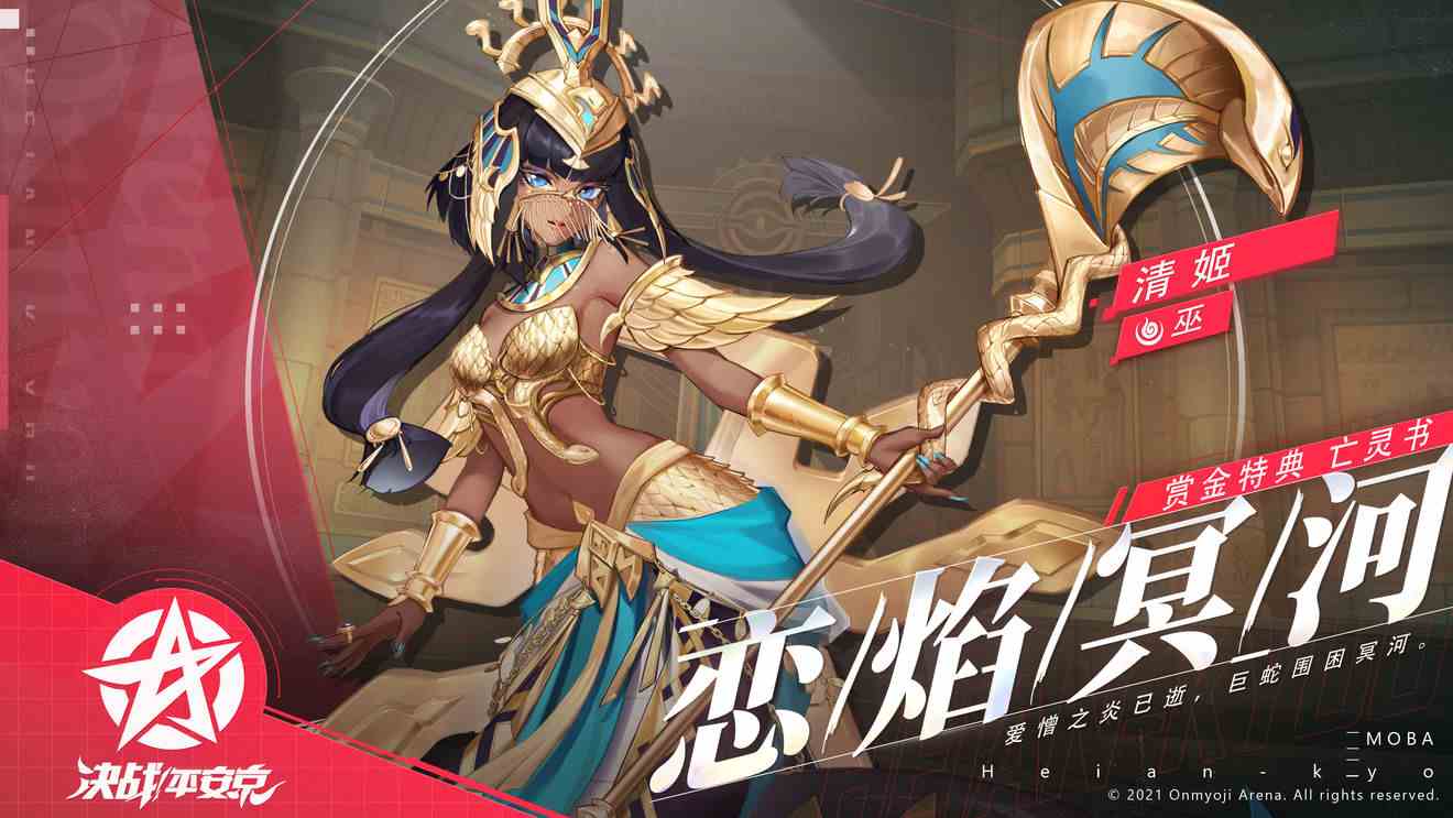 《决战！平安京》清姬恋焰冥河皮肤介绍