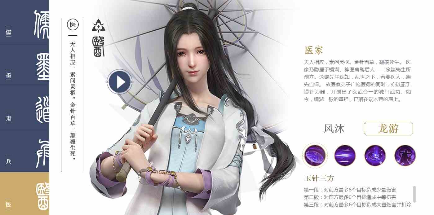 《秦时明月世界》医家机关术攻略