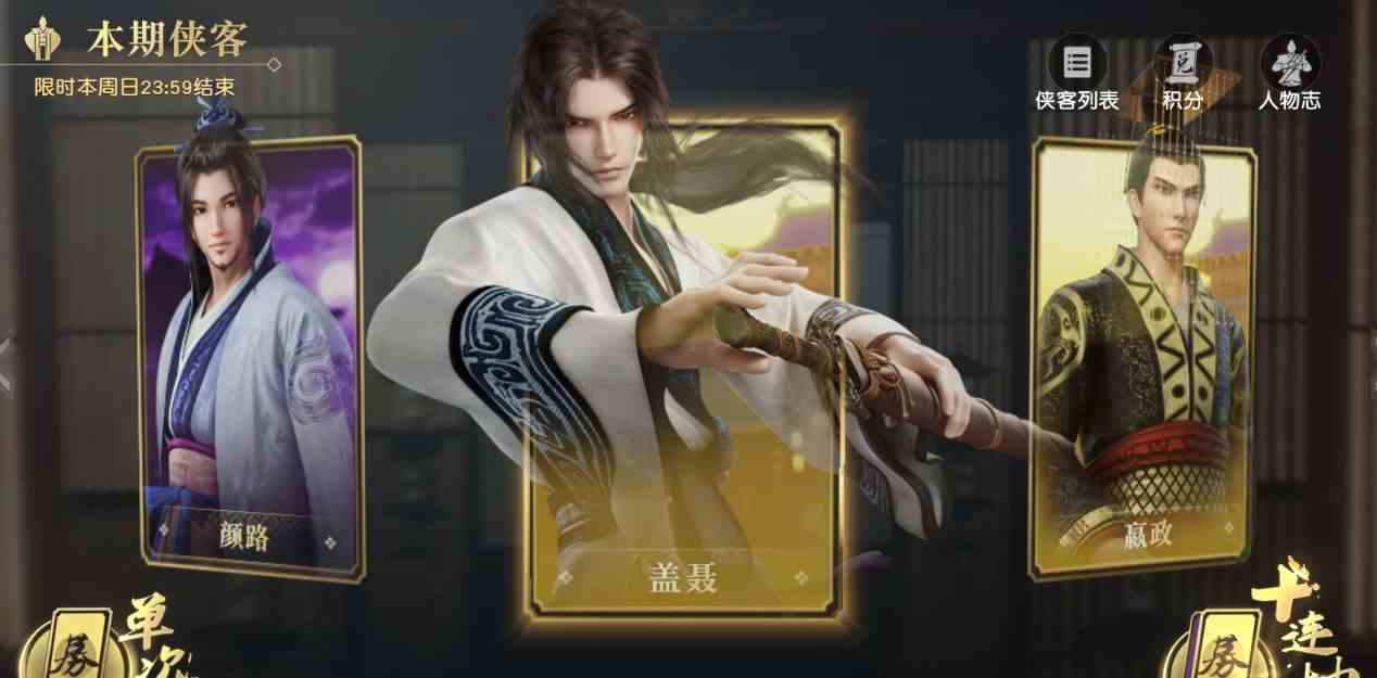 《秦时明月世界》侠客抽奖攻略