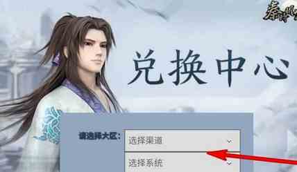 《秦时明月世界》兑换码使用方法