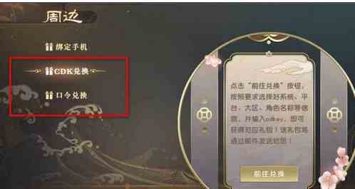 《秦时明月世界》兑换码使用方法