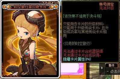 《DNF》时空旅行家贝奇卡片介绍