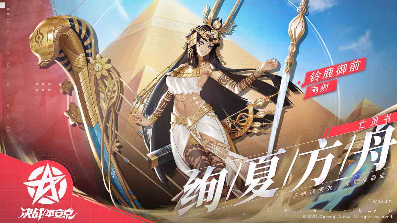 《决战！平安京》铃鹿御前绚夏方舟特效预览