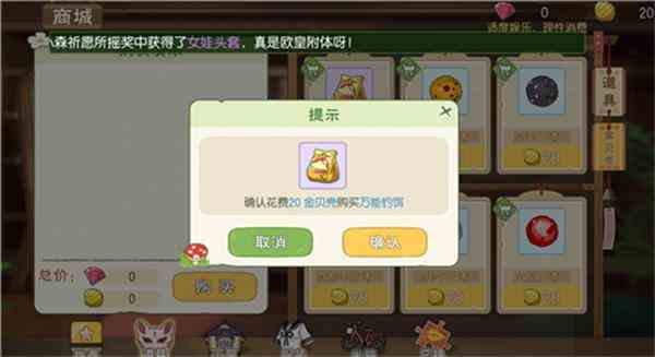 《小森生活》鲤鱼王位置