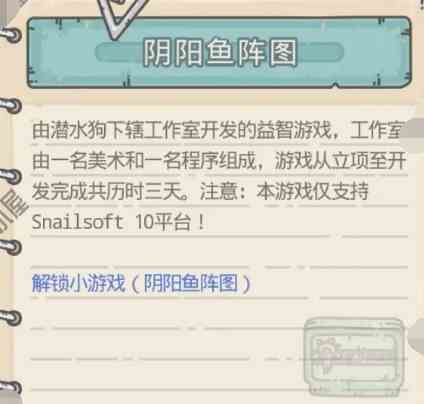 《最强蜗牛》阴阳鱼阵图小游戏玩法介绍