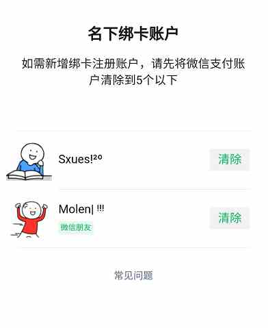 身份证绑定了5个微信怎么解除?