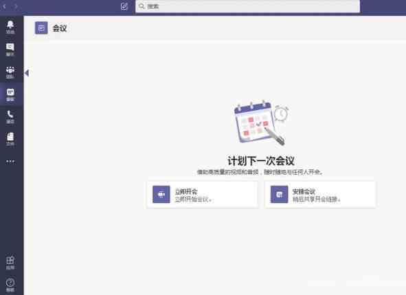 《microsoft teams》怎么开视频会议？