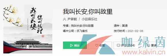 《抖音》我叫长安你叫故里歌曲介绍