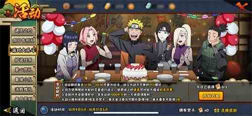 《火影忍者》漩涡鸣人生日会正式启动