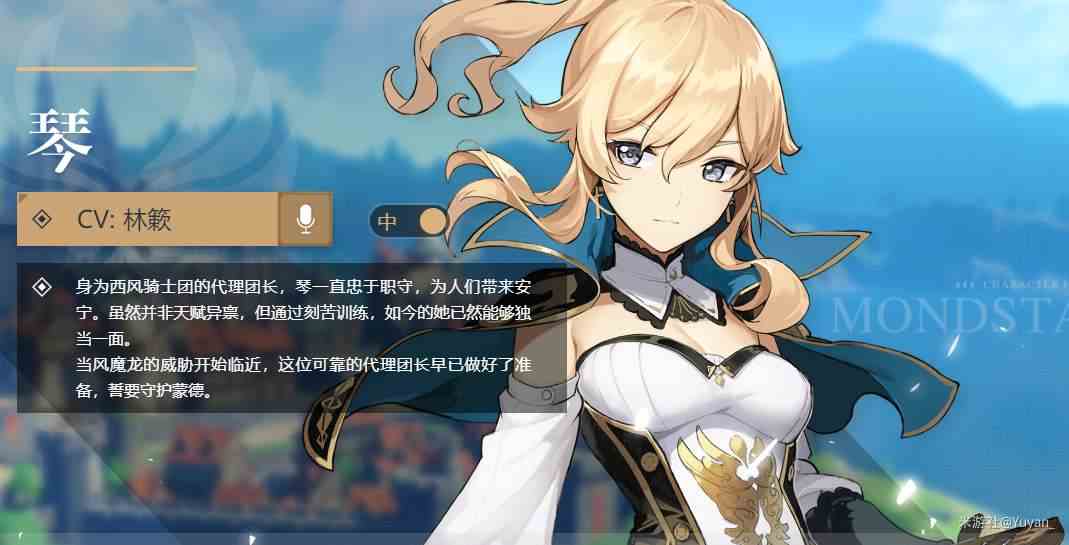 《原神》琴突破材料介绍