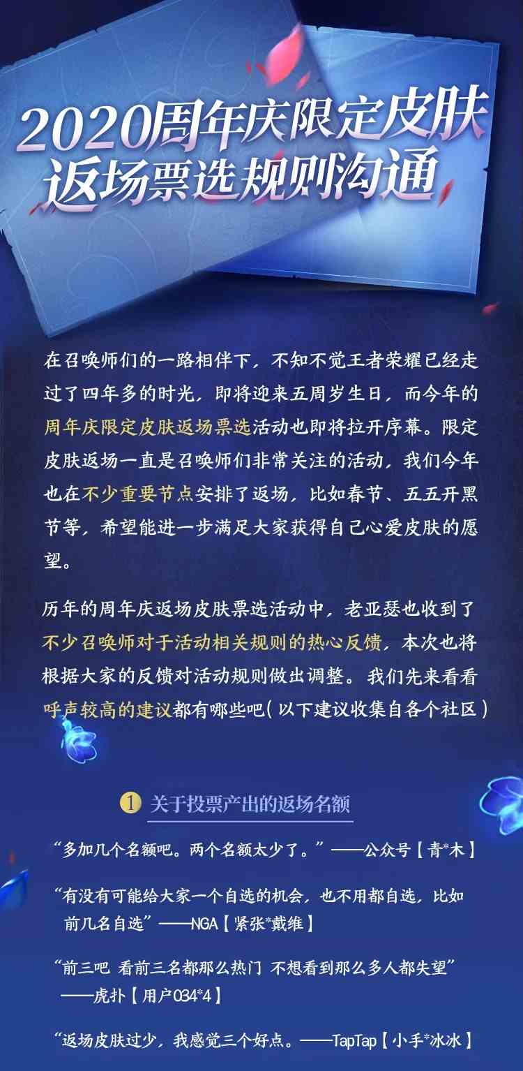 《王者荣耀》五周年庆返场皮肤投票规则介绍
