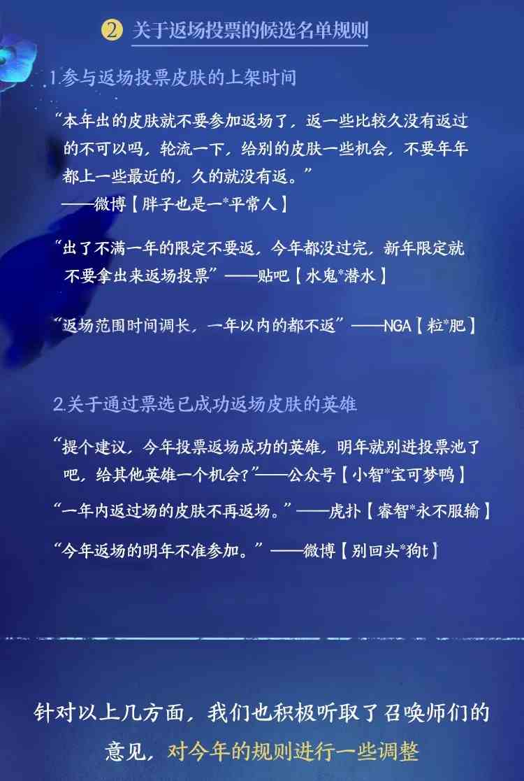 《王者荣耀》五周年庆返场皮肤投票规则介绍
