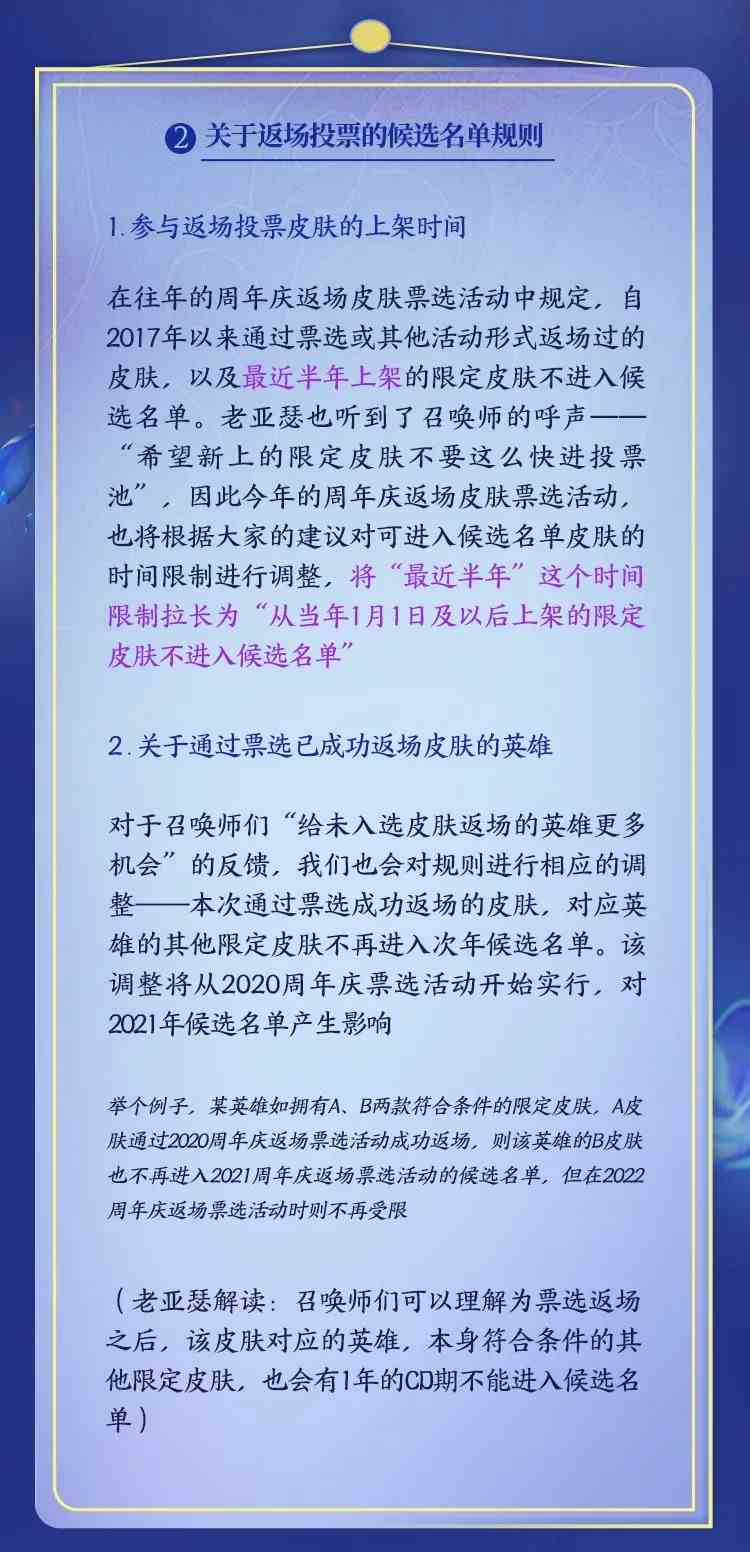 《王者荣耀》五周年庆返场皮肤投票规则介绍