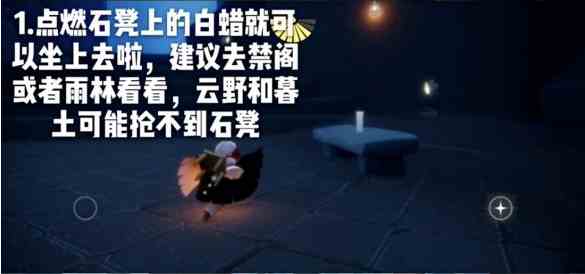 《光遇》10.1每日任务攻略