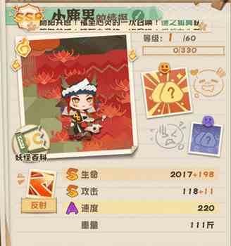 《阴阳师妖怪屋》小鹿男喜欢吃什么
