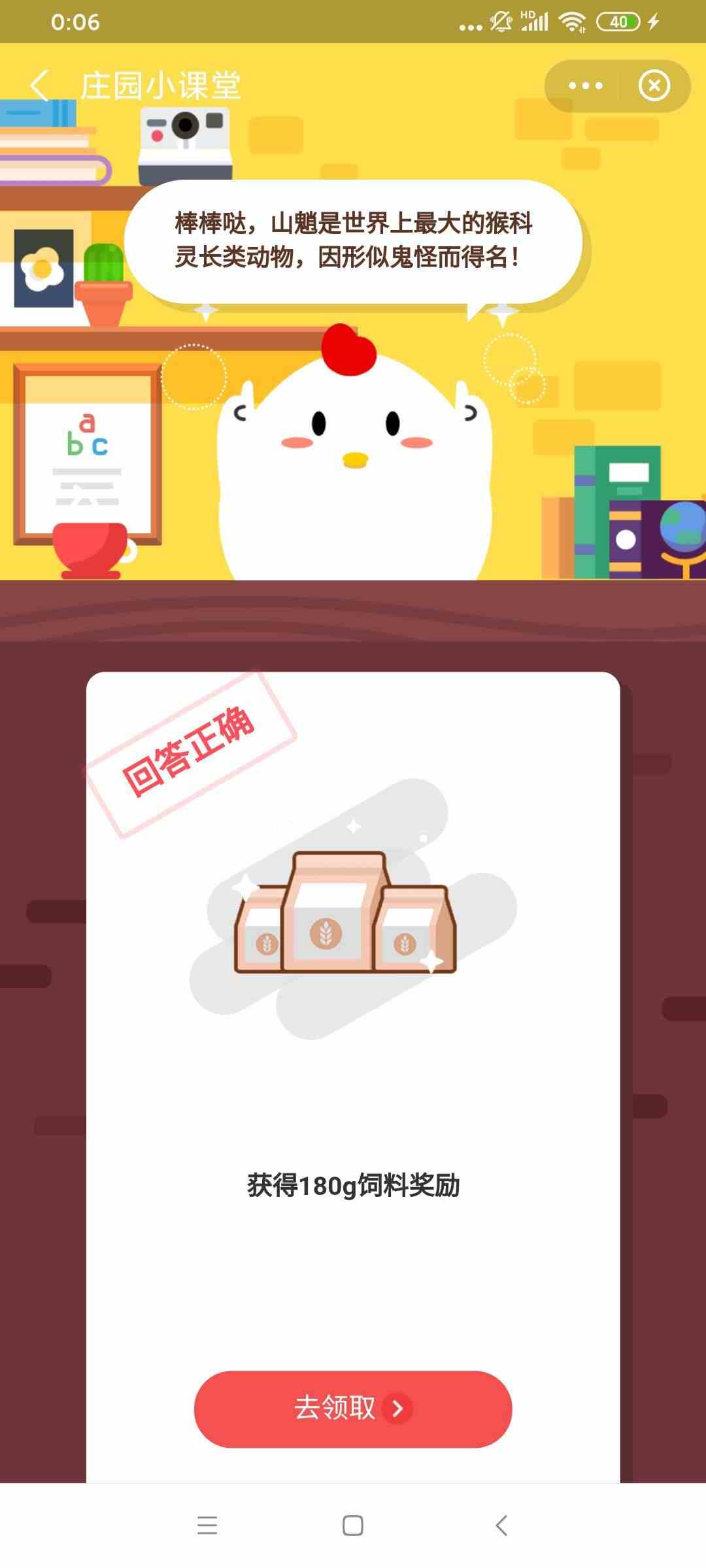 《支付宝》世界最大的猴子是？