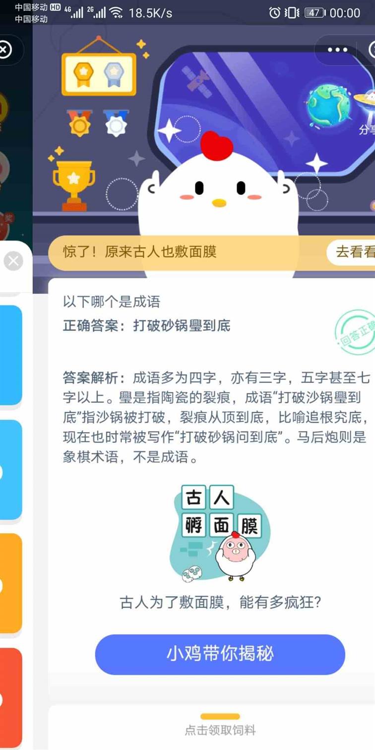 《支付宝》打破砂锅问到底是成语吗？