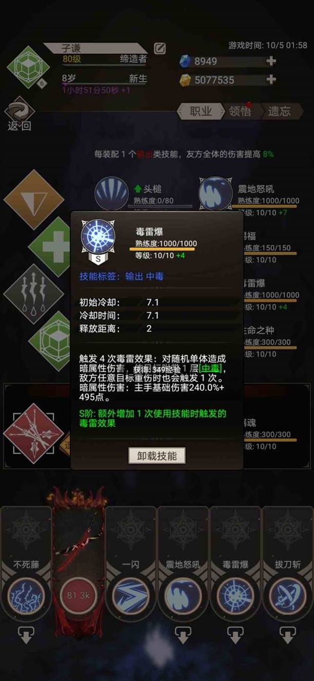 《不朽之旅》黑羽妖刀流攻略