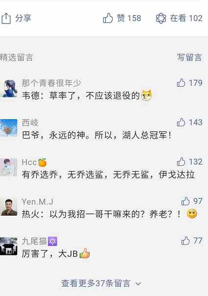 《腾讯体育》无乔无鲨伊戈达拉是什么意思
