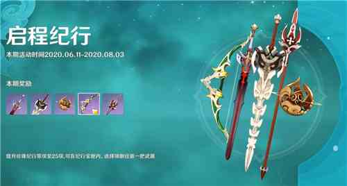 《原神》珍珠纪行武器选什么好