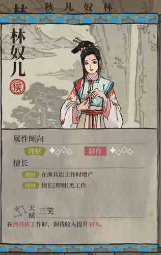 《江南百景图》林奴儿珍宝搭配攻略