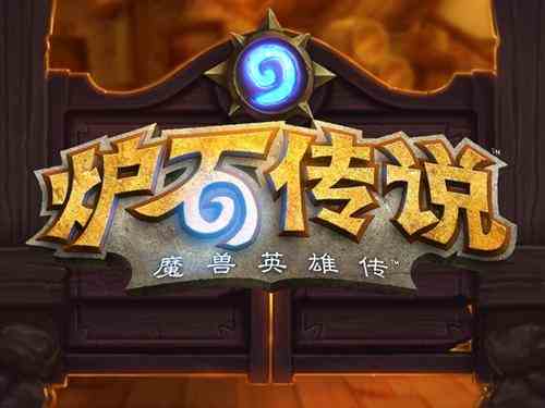 《炉石传说》龟龟法卡组推荐
