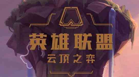 《云顶之弈》10.19未来斗枪阵容玩法介绍