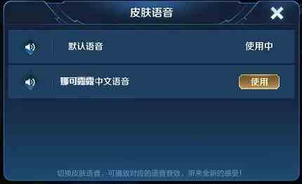 《王者荣耀》娜可露露中文语音怎么获取？