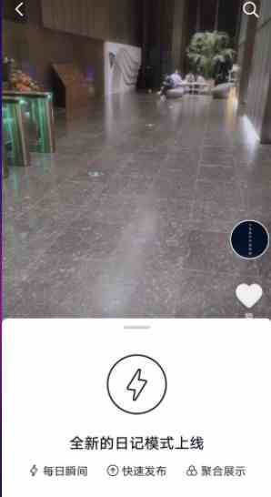 《抖音》日记模式功能介绍