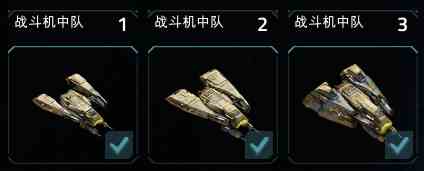 《星盟冲突》战斗机中队介绍