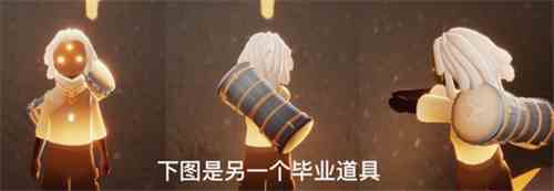 《光遇》预言季毕业礼物介绍