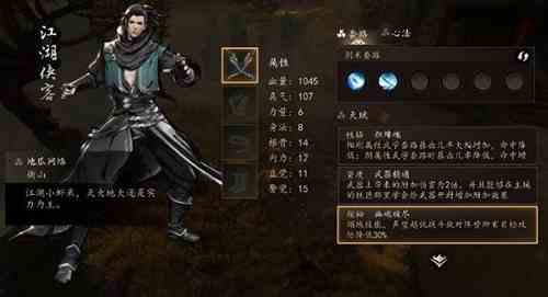《下一站江湖》后天天赋系统攻略