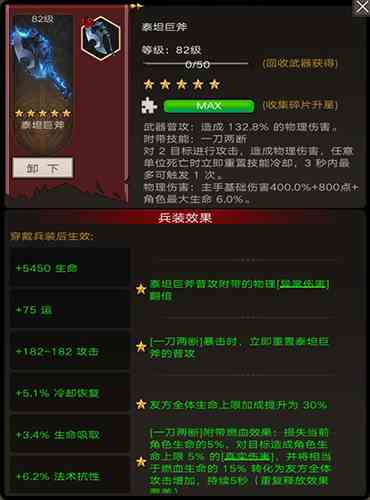 《不朽之旅》泰坦巨斧搭配攻略