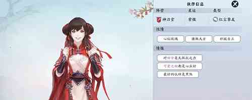 《天涯明月刀手游》全人物喜好介绍