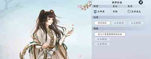 《天涯明月刀手游》全人物喜好介绍