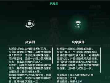 《原神》主角技能介绍