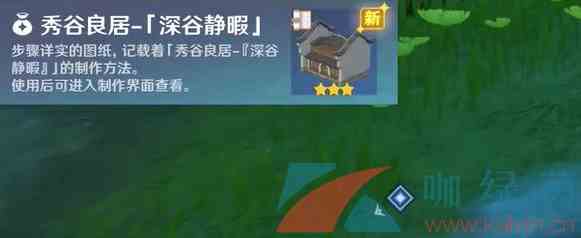 《原神》奇馈宝箱深谷静暇获取方法