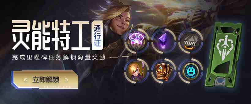 《LOL》灵能特工通行证结束时间介绍