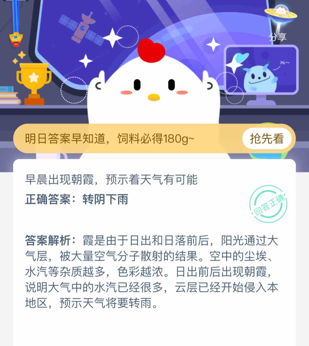 《支付宝》造成出现朝霞会是什么天气