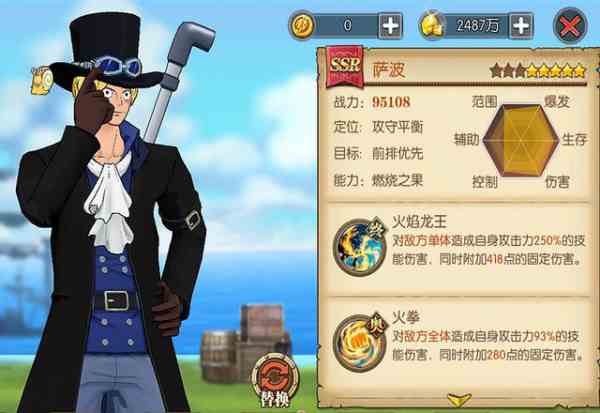 《航海王燃烧意志》萨博技能选择推荐