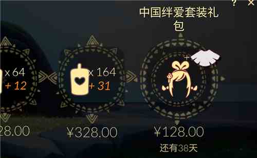 《光遇》国服绊爱礼包下架时间介绍