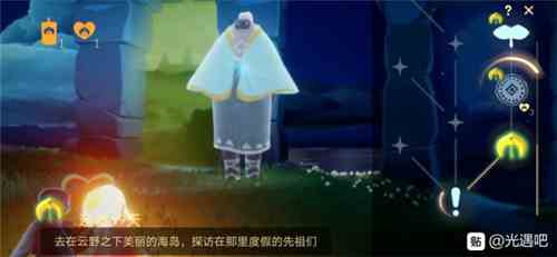 《光遇》圣岛向导感叹号解锁攻略