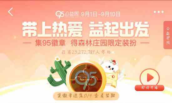 《支付宝》95公益周结束时间介绍