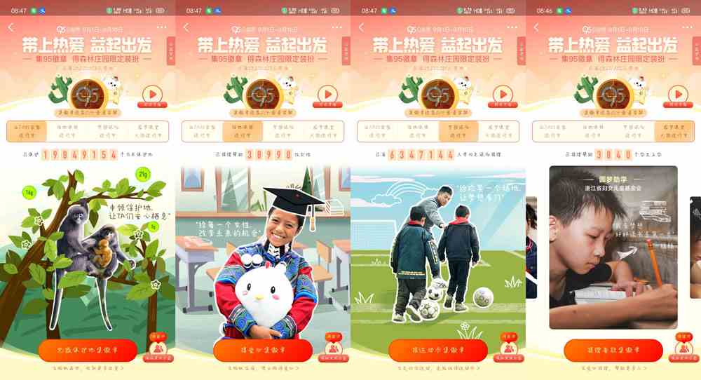 《支付宝》95公益周结束时间介绍